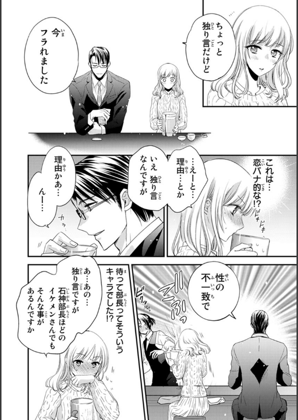 部長の夜テクが凄すぎて腰が浮きます疼きます【コミックス版】【電子版限定特典付き…_12枚目の画像